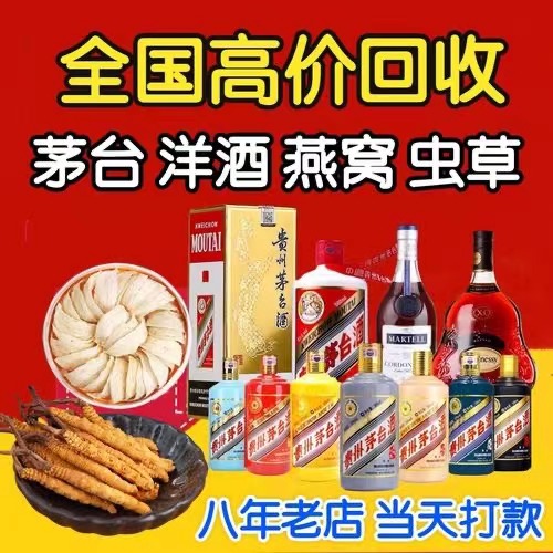 东澳镇聊城临清酒水回收价格哪里回收(附近上门回收茅台酒）