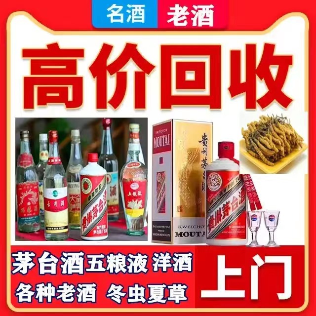 东澳镇八十年茅台酒回收上门哪里回收(附近上门回收茅台酒）